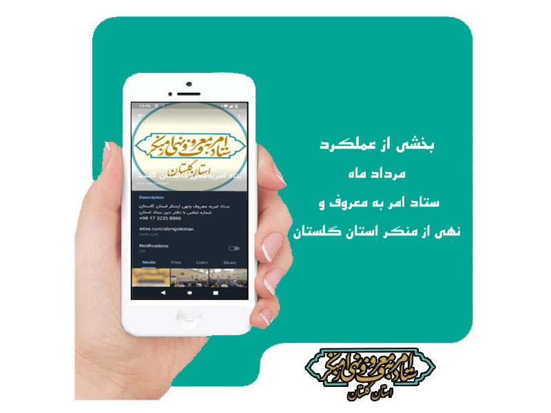 بخشی از عملکرد مردادماه سال ۱۴۰۲ ستاد امربه‌معروف و نهی از منکر استان گلستان (بخش دوم)